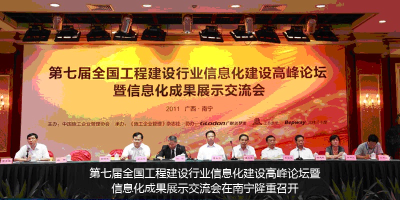 中鐵二十局案例在第七屆全國工程建設(shè)行業(yè)信息化建設(shè)高峰論壇上分享